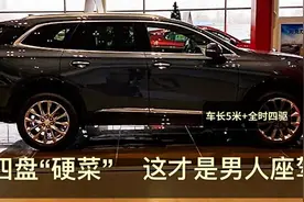 23万首选，2.0T配9AT，这4台中大型SUV才是“男人的座驾”视频封面