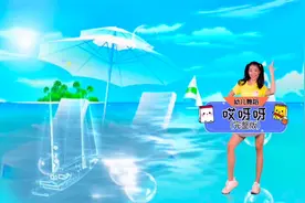 幼儿舞蹈～《哎呀呀》视频封面
