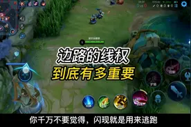边路的线权，到底有多重要？吕布全局打法思路解说视频封面