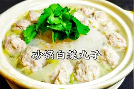 砂锅粉丝丸子这样做才好吃，原汁原味，来一锅暖身又暖胃视频封面