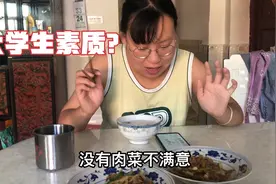 大学生老婆睡到早上九点，吃早饭必须配零食，还嫌弃没肉菜，过分