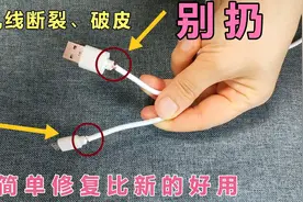 手机充电线破皮断裂先别扔，教你一个好方法，修复完比新的还好用视频封面