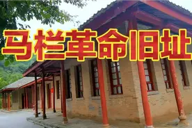 马栏革命旧址，曾是关中分区政治军事经济中心，位于旬邑马栏村。视频封面