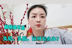 脑供血不足，头晕头胀，老犯困，这可怎么办？小动作大收获！视频封面