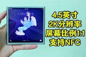 屏幕比例1:1的手机？2K屏+NFC，399没人买视频封面