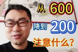 眼睛高度近视，从600度降到200度，需要注意什么？视频封面