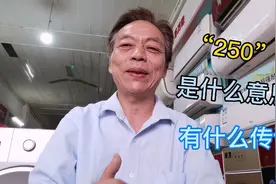“250”是什么意思？它的由来有什么传说？视频封面