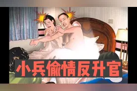 小兵偷情当团长视频封面