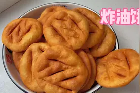 这才是炸油饼正确做法，外酥里软，放一周也不硬，学会可以开店了视频封面