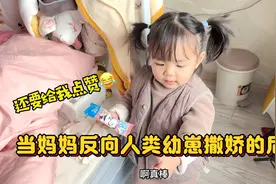 当妈妈反向人类幼崽撒娇的后果，太香了，再也不用担心棉袄漏气了视频封面