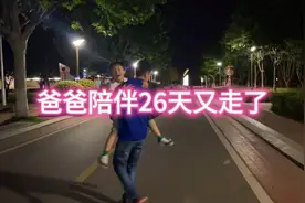 孩子六岁了，他最大的心愿是爸爸能陪他吃一次生日蛋糕视频封面