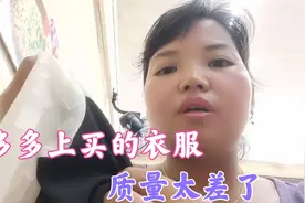 拼多多上的衣服便宜，质量好吗？宝妈用亲身经历告诉你，千万别买视频封面