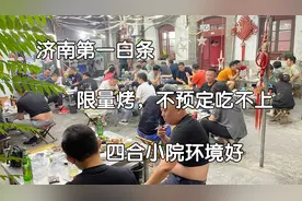 济南第一烤白条，3块5一串限量烤，不预定吃不上，烧烤界的扛霸子视频封面
