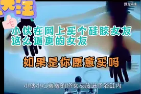 影视：小伙在网上买个硅胶女友，这么逼真的女友如果是你愿意买吗视频封面