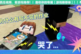 作业是谁发明的？为什么会有写不完的作业？视频封面