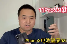 开箱极品iPhoneX电池健康还有98，更有带原装皮套粉丝的11Pro、XR