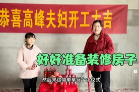 人生第一套房开工大吉，好好买礼花做条幅，激动开心日子一起分享视频封面