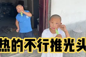 天气炎热俩孩子也不懂的注意卫生，索性都剪光头，凉爽不用打理视频封面