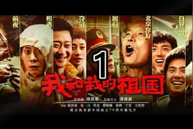 回顾一下，我和我的祖国七个小故事，真是励志，适合多看。视频封面