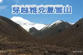 雅克夏雪山是长征时红一方面军翻过的第三座大雪山