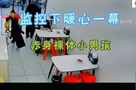 监控下暖心一幕，男孩赤身裸体大哭，老板娘随后举动感人视频封面