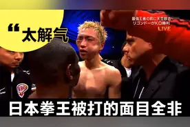 古巴天才拳击手被日本人冷拳偷袭，彻底暴怒，将对手打得面目全非视频封面