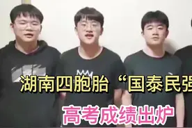 请听“湖南四胞胎 国泰民强 高考成绩出炉”想带妈妈去武大看缨花视频封面