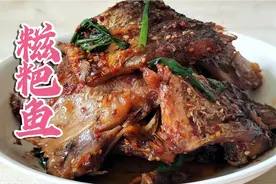 湖北特色糍粑鱼正确做法，鱼肉紧实，香辣入味，比新鲜鱼好吃多了视频封面