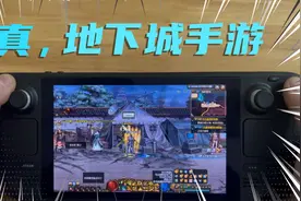 Steam deck地下城按键布局更新视频封面