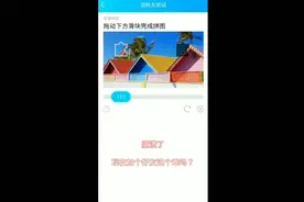 QQ加好友，验证到崩溃！视频封面