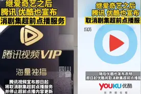 爱奇艺等视频软件终于取消了超前点播服务，大家觉得会有新套路吗视频封面