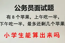 公务员考试的数学题，小学生能算出来吗？视频封面