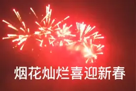 靖西除夕之夜，零点喜迎2023年兔年吉祥视频封面