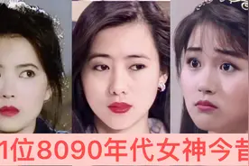 71位8090年代的女神今昔对比，年轻时个个美若天仙，你还认识吗？视频封面