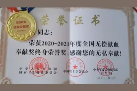 荣获无偿献血终身荣誉奖：放下荣誉，继续前行！视频封面