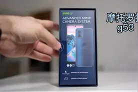 摩托罗拉g53手机上手体验，百元5g手机性能真的很猛，满满黑科技视频封面