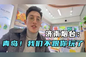 烟台、济南开通直达高铁了！这给烟台带动不少经济！烟台未来可期视频封面
