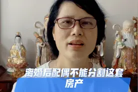9月新规，小三的房产财产老大可以追回来了！视频封面