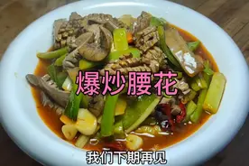 “爆炒腰花”焯水还是过油?大厨教你正确做法，鲜嫩入味，不腥视频封面