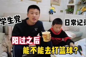 俩兄弟在家呆烦了，想出去打篮球，宝妈说阳了之后不能剧烈运动视频封面