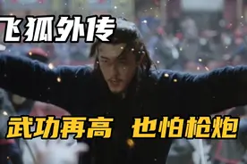 飞狐外传，苗人凤被乱枪打死，福康安马春花成真爱，魔改有原因视频封面