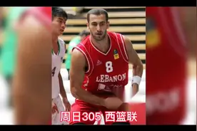 周日305 西篮联 皇家马德里VS巴斯克尼亚视频封面