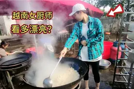 一万块娶30岁越南女大厨，身高1米7会炒菜，看她到底多漂亮？视频封面