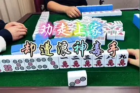 劝走上家，却遭浪神毒手视频封面