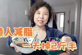 懒人减脂这样吃三餐，一天真的能掉2斤半，亲测有效！视频封面