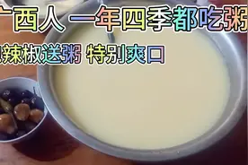 广西人是不是很穷啊？为什么一年四季都吃粥，泡辣椒送粥特别爽口