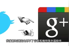 在中国谷歌和推特不能用，但苹果却能正常使用，这是为什么？视频封面