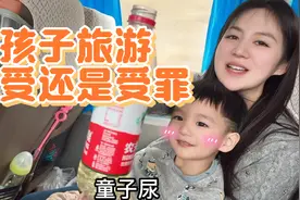 两岁儿子坐大巴车 一会饿一会尿 竟然还要拉粑粑 全车人熏的想吐视频封面