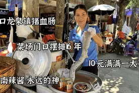 海南岛“重口味”美食猪血灌肠，大姐摆摊16年，两岁小朋友都爱吃视频封面