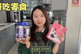 平时爱吃的休闲零食，老少皆爱的柯克兰坚果真的太香了！吃不停视频封面